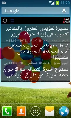 Youm7 android App screenshot 1