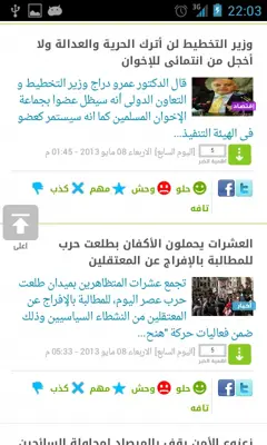 Youm7 android App screenshot 2