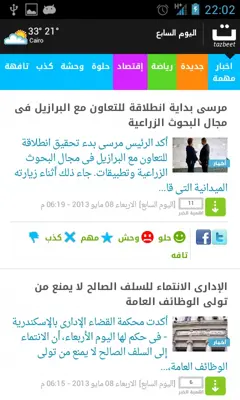 Youm7 android App screenshot 3